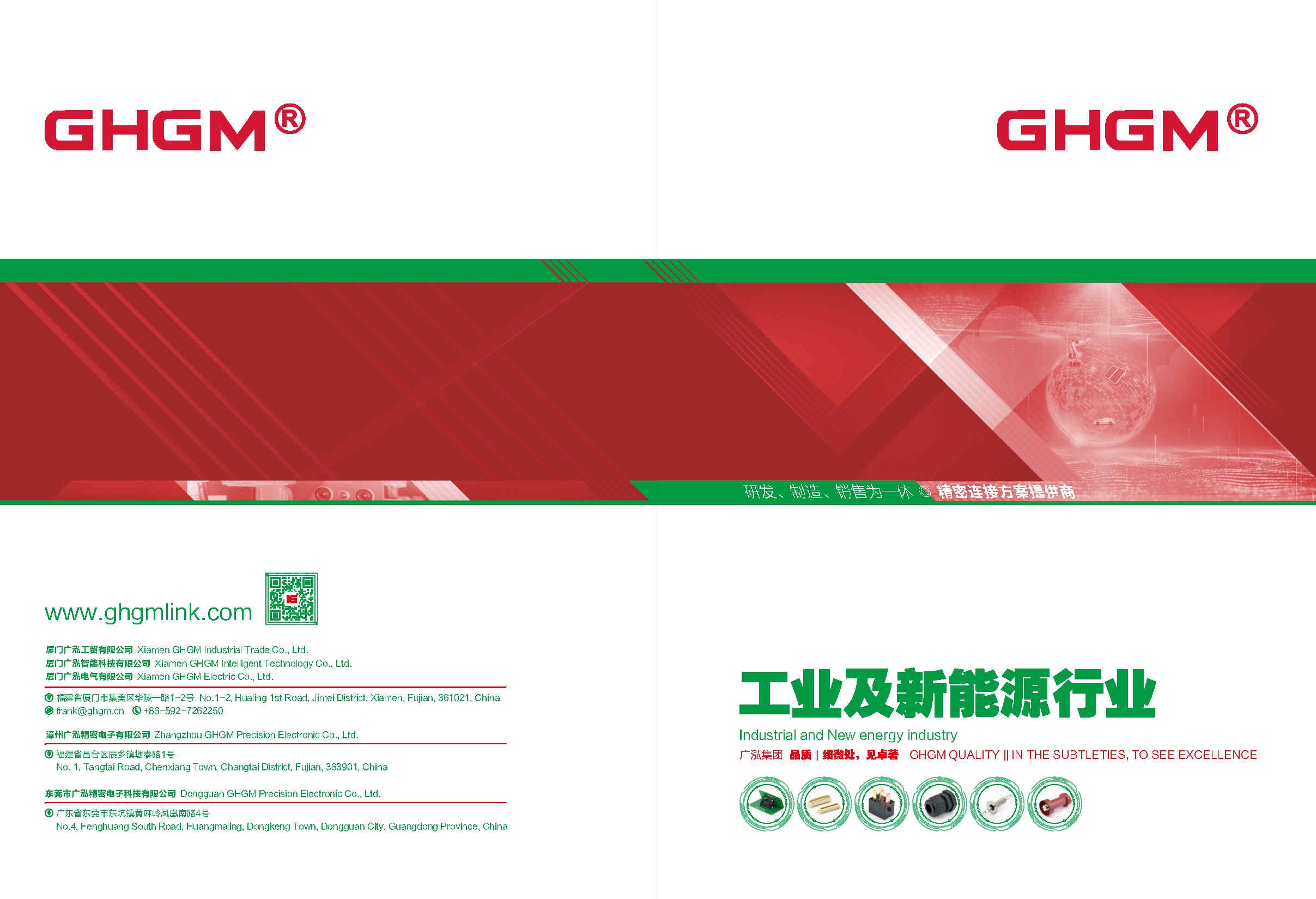 2022 GHGM, Промышленная и новая энергетика, Интернет-каталог
